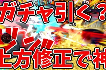 【バウンティラッシュ】ガチャ更新どうなる？進化した青シャンで破壊します！！