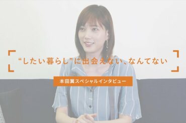 LIFULL STORIES 本田 翼さん