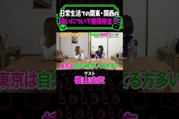 【横山由依は電車派】電車で身バレしないゆいはんの独自分析がクセありでした《納言幸のやさぐれ酒場》