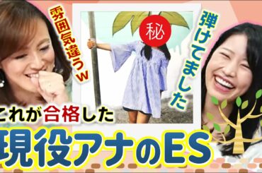 【就活必勝】現役アナに学ぶエントリーシート写真のコツ