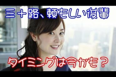 「乃木坂４６」の卒業生市來玲奈入局で 日テレ　水卜アナが独立決断か？