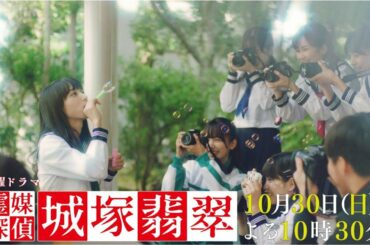 【霊媒探偵・城塚翡翠】#03 Scarf 予告！清原果耶 小芝風花 及川光博 瀬戸康史【第3話10月30日(日)よる10時30分】