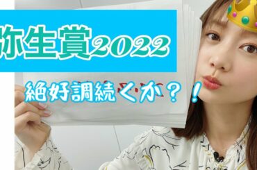 【競馬大予想!!】弥生賞ディープインパクト記念(G2) | 高田秋のほろよい気分
