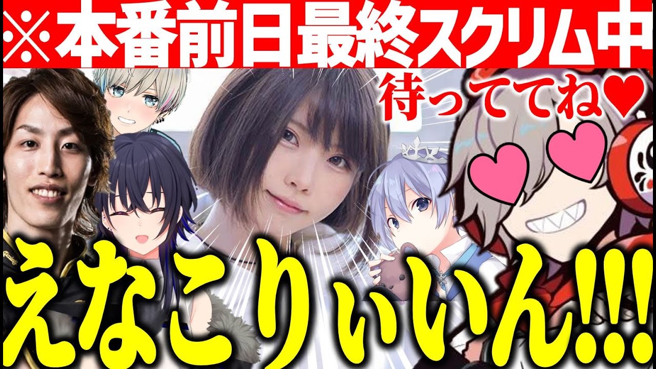 本番前日最後の練習でもえなこへの愛を叫び続けるだるまいずごっど【だるまいずごっど/みっちー/釈迦/一ノ瀬うるは/白雪レイド/BobSappAim/CRカップ/Valorant/切り抜き】 本番前日最後の練習でもえなこへの愛を叫び続けるだるまいずごっど【だるまいずごっど/みっちー/釈迦/一ノ瀬うるは/白雪レイド/BobSappAim/CRカップ/Valorant/切り抜き】