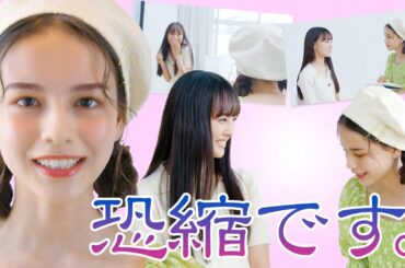 腰が低すぎる中学生モデル、大友花恋先輩に突撃！