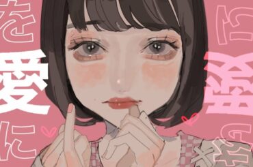 神宿 KAMIYADO 小山ひな 'を愛に' ｰ Lyric Videoｰ