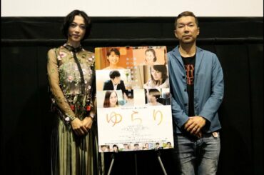 遠藤久美子、横尾初喜監督登壇！『ゆらり』名古屋舞台挨拶REPORT