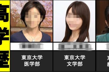 人気女子アナの出身大学【水卜麻美・田中みな実・高島彩・弘中綾香・加藤綾子など】