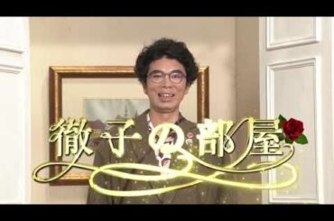 徹子の部屋 2022年6月17日 〈片桐仁〉個性派俳優の「もう一つの顔」は粘土アーティスト！
