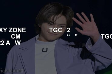 セクシーゾーン佐藤katsu "TGC" CM CO -Starring Reina Washimi "" Beauty "" Tongyjin "を持つ子供と一緒に現れる2つの連続した秘密