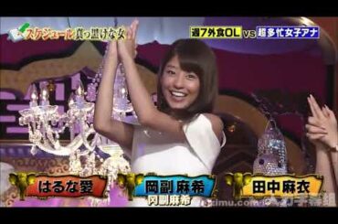 【1周回って知らない話 】 【はるな愛】 【岡副麻希】 【田中麻衣】 日程爆满的女人     2