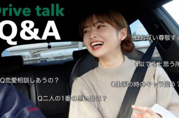 ドライブデートしながら質問コーナーしてみた🚗💕