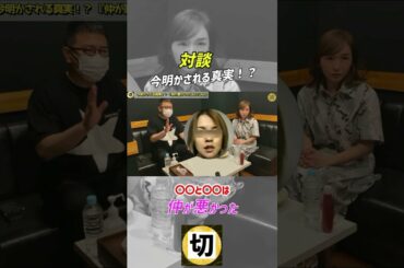 モー娘の〇〇と鈴木亜美が放送事故級の仲だった！【宮迫の部屋】 #shorts