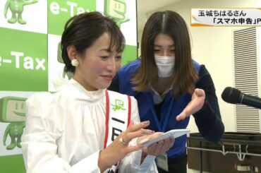 シンガーソングライター・玉城ちはるさんが一日税務署長「スマホ申告」をPR(23/02/01)