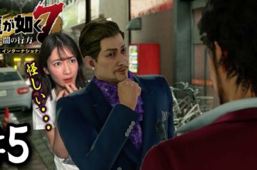 怪しい男「ニック・尾形」【龍が如く７】#5 /第二章 血の再会