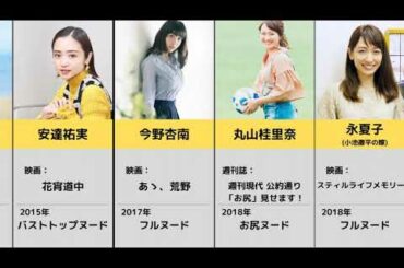 【下ネタ】ヌードになった女性芸能人まとめてみた