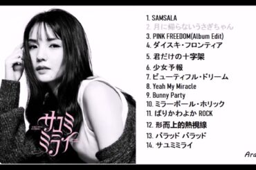 道重さゆみ – SAYUMINGLANDOLL～サユミミライ～ (Sayumi Michishige – SAYUMINGLANDOLL ~Sayumi Mirai~) / FULL ALBUM