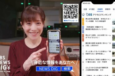 江藤愛アナ「私は地元・大分を登録！」マイエリア機能で地域別の防災情報がわかる！「TBS NEWS DIG Powered by JNN」Android版アプリを大幅アップデート
