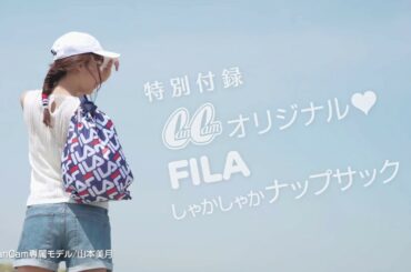 山本美月CanCam専属モデル卒業号【CanCam9月号CM】