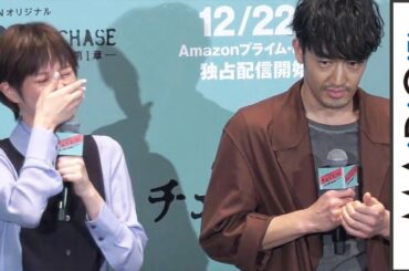 本田翼、大谷亮平の暴露話に「事務所通して」　Amazonプライム・ビデオ「チェイス 第1章」イベント2