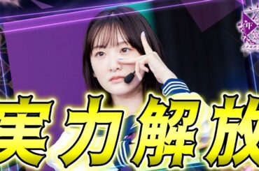 この時を待っていた！"乃木坂46の象徴"OG生駒里奈を使ってみた！【乃木フラ】【乃木坂的フラクタル】