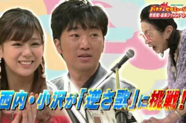 バナナ♪ゼロミュージック　5月28日