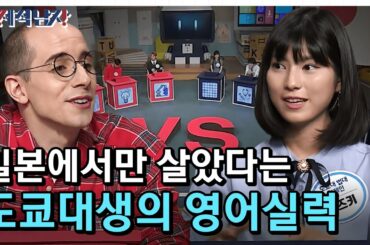 스탠퍼드 대학교에서 영어 논문 수상… 이 여자, 영어는 어떨까? 도쿄대 법학과 스즈키의 잉글리시 타임~ #문제적남자 #EP175