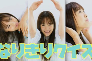 大友花恋からクイズです！ これは何の花でしょう？