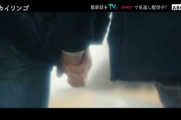 【PR】『アカイリンゴ』第６話・成れの果て