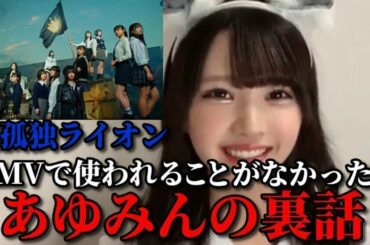 市原愛弓　『超孤独ライオン』MV撮影での裏話 　≒JOY（ニアリーイコールジョイ・ニアジョイ ）