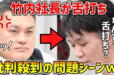 【令和の虎】竹内社長が志願者に舌打ちをしてコメント欄が荒れた問題のシーンがこちらｗｗ【マネーの虎】