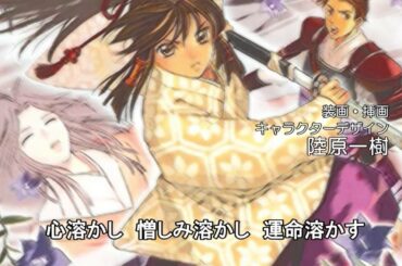 忍剣花百姫伝MV「君よ共に行こう」（日高美子）