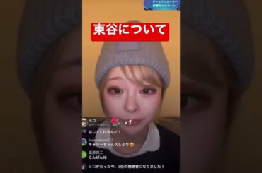 【 きゃりーぱみゅぱみゅ】東谷義和(ガーシー)について語る #shorts