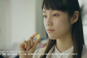 中村ゆりか 大正製薬 ヴイックス メディケイテッドドロップ 「勝つのはVICKS」篇 TVCM