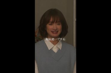 記憶力の無駄遣い #リバーサルオーケストラ #日テレ #水曜ドラマ #門脇麦 #田中圭 #毎週水曜よる10時 #Shorts