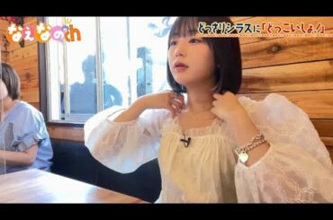 なえなのch #3 大好きな海鮮丼を食べちゃうの🍚 世界最大のカニ🦀とTikTok?!