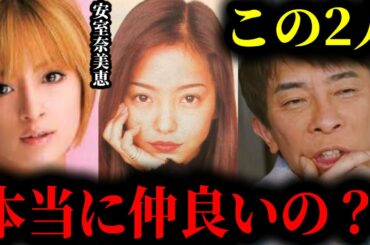 【松浦勝人】あゆと安室奈美恵って本当に仲良いの？お互いにライバル視しててバチバチだった？正直に話すと...。【切り抜き/avex会長/生配信/浜崎あゆみ/沢尻エリカ】