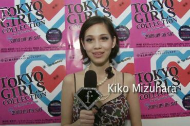 水原希子 ＠ TGC 09 A/W インタビュー