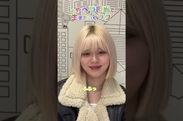 しゃべり担当で生きていきます。食はマヤ、運転はアヤカかマユカに任せるつもりです【NiziU RIKU ニジュー リク インスタライブ】 #shorts