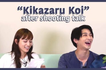 [ENG] "KikazaruKoi" after shooting talk | Kawaguchi Haruna & Yokohama Ryusei