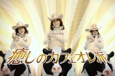 NMB48 山田菜々 友近 椿鬼奴 CM ジョージア 癒しのカフェオレ