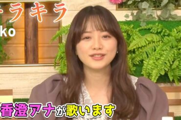 森香澄アナ『キラキラ／aiko』を歌います！【フェブラリーS】キャプテン渡辺の自腹で目指せ100万円！森香澄＆虎石晃
