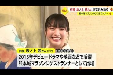 熊本市出身俳優の坂ノ上茜さんが大西市長に意気込み語る (23/02/16 18:45)