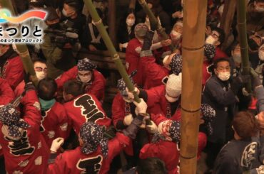 私たちの祭り探検 #35　茨城県・古河市　提灯竿もみまつり