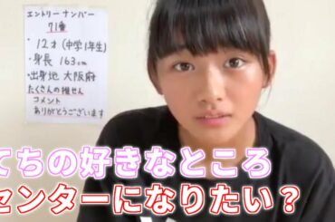 【山﨑天】センターと平手友梨奈への想い オーディション配信にて｜欅坂46 櫻坂46