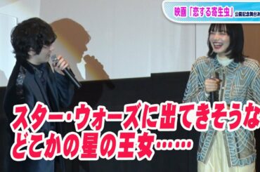 林遣都、小松菜奈の衣装が気になる？「今日は王女」