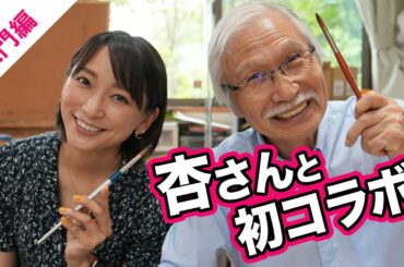 [Eng sub] I painted flowers with Japanese actress, Anne