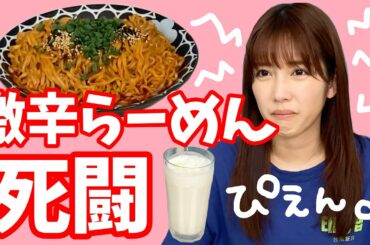 【激辛vsラッシー】死闘を繰り広げました