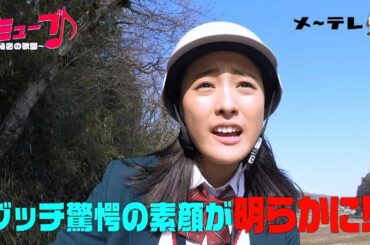 【予告】平祐奈 主演「ミューブ♪～秘密の歌園～」4月30日（月）深夜0時55分