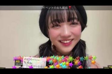 2023年2月15日　東京女子流　新井ひとみさん　SHOWROOMイベント　 お礼配信　 #女子流